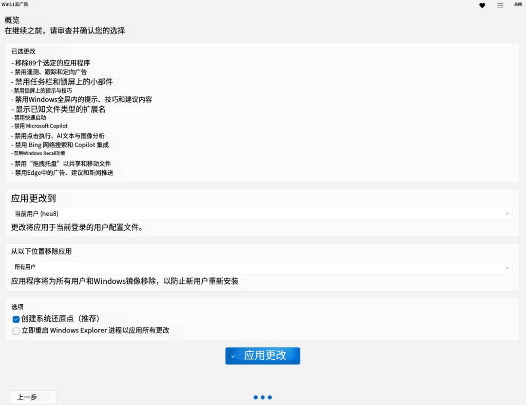 Win11Debloat-改造Win11-超级强大