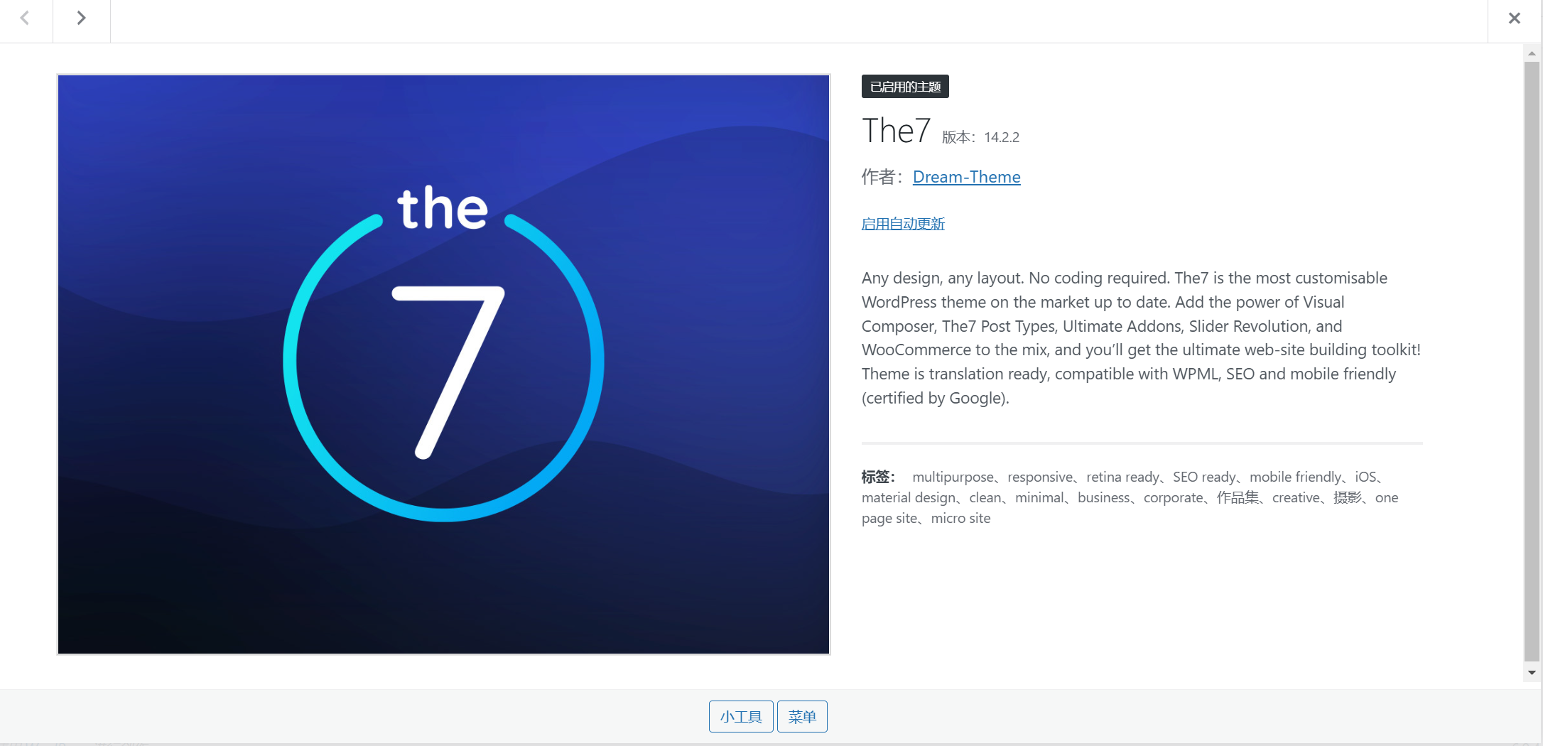 The7 v14.3.0 汉化版 – WordPress 多功能主题（长期更新）