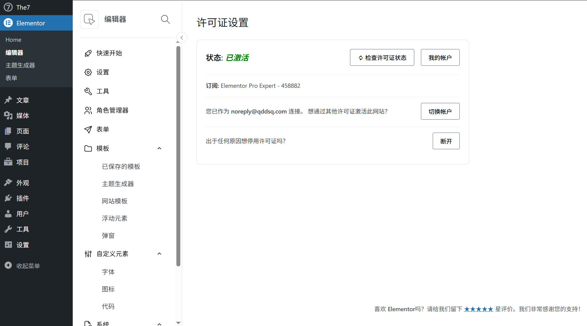 Elementor Pro v4.0.2 + Elementor v4.0.2 汉化版(长期更新)
