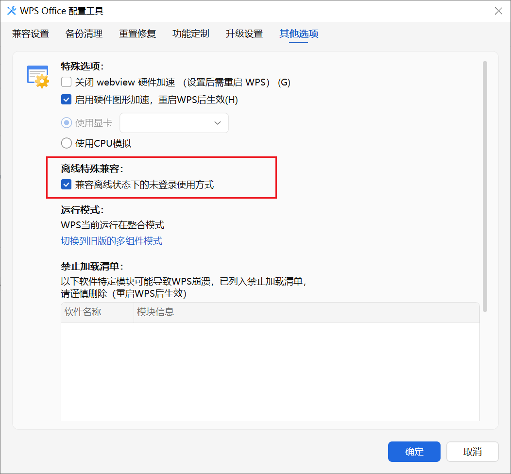 WPS免登录使用方法