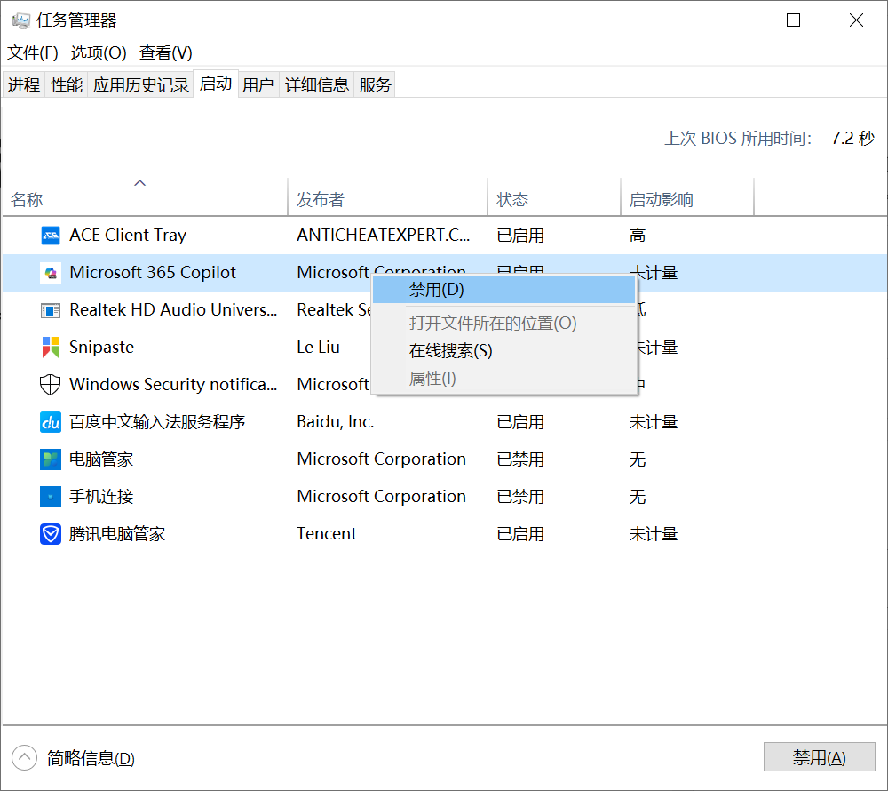 关闭Microsoft 365 Copilot自启动方法