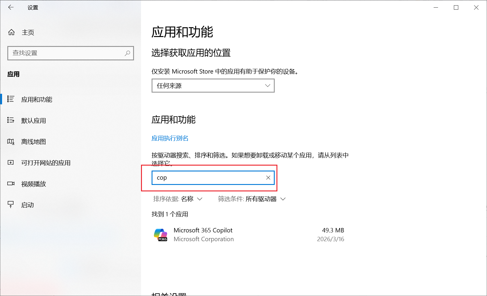 关闭Microsoft 365 Copilot自启动方法