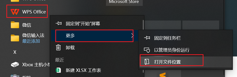 WPS免登录使用方法