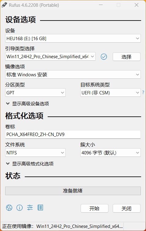 U盘启动工具Rufus4.6版本正式发布-Windows11 24H2及以下绕过硬件检测