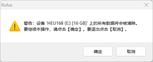 U盘启动工具Rufus4.6版本正式发布-Windows11 24H2及以下绕过硬件检测