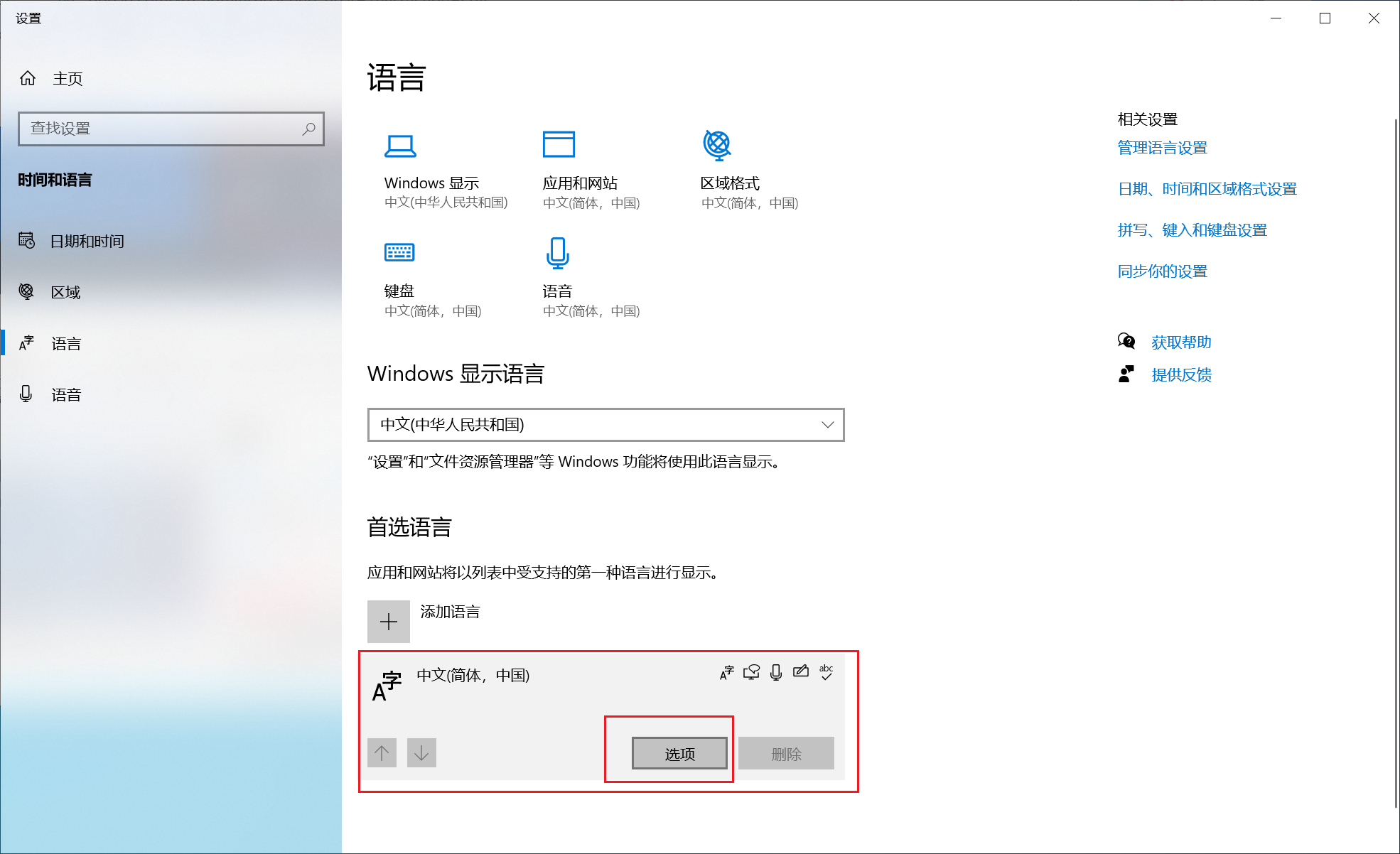 win10/win11系统更改默认输入法的方法20260328
