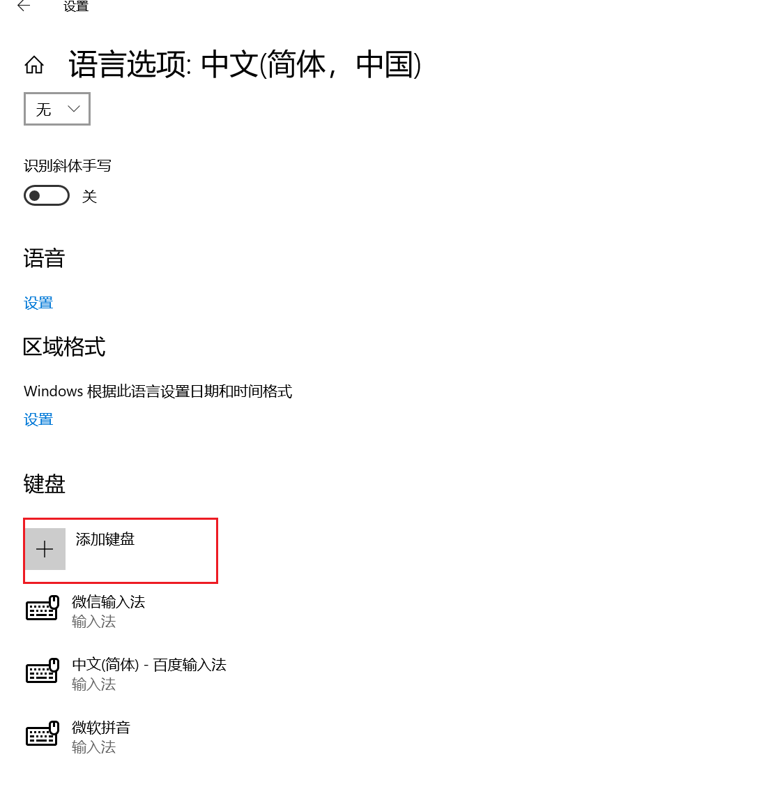 win10/win11系统更改默认输入法的方法20260328