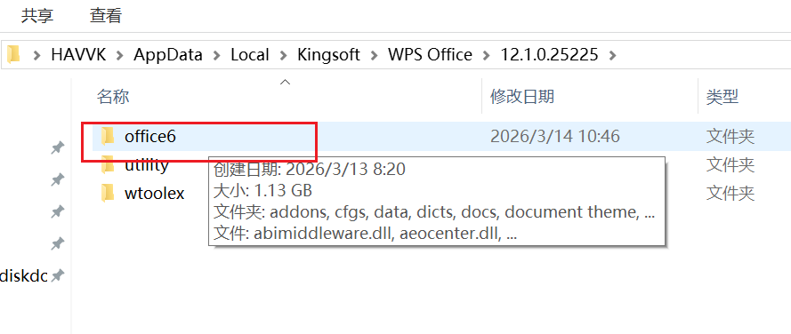 WPS免登录使用方法