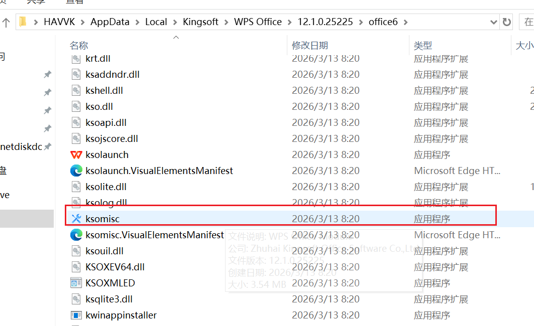 WPS免登录使用方法