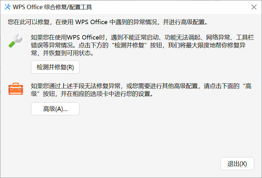WPS免登录使用方法