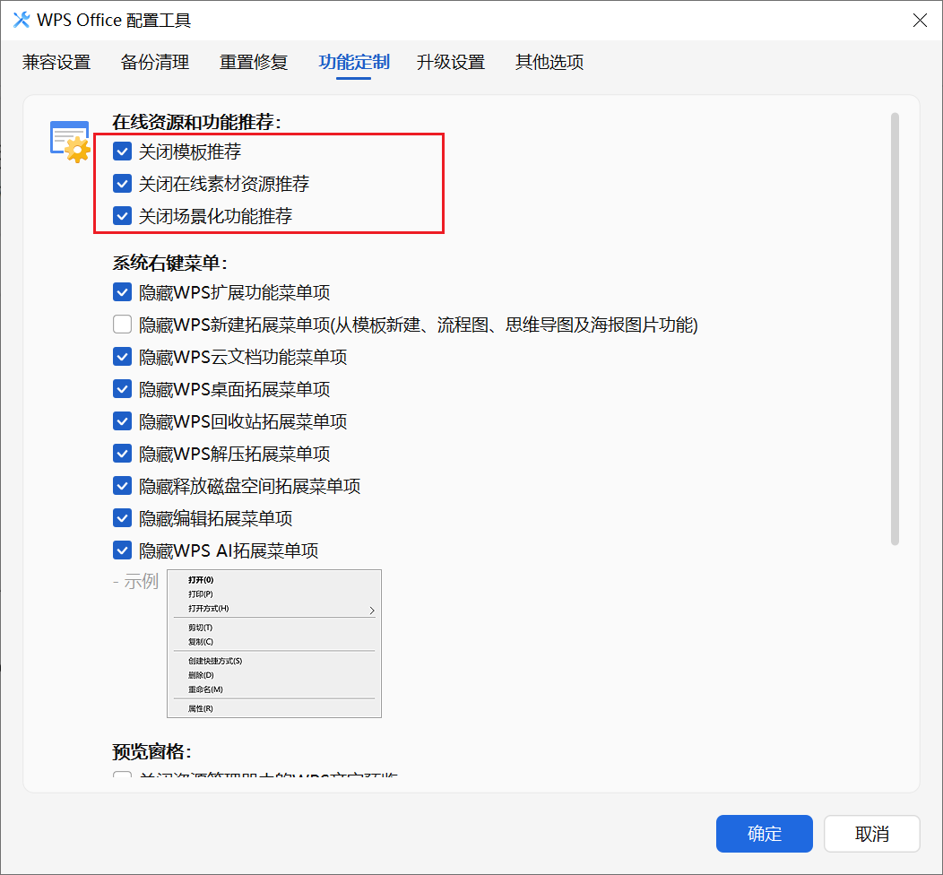 WPS免登录使用方法