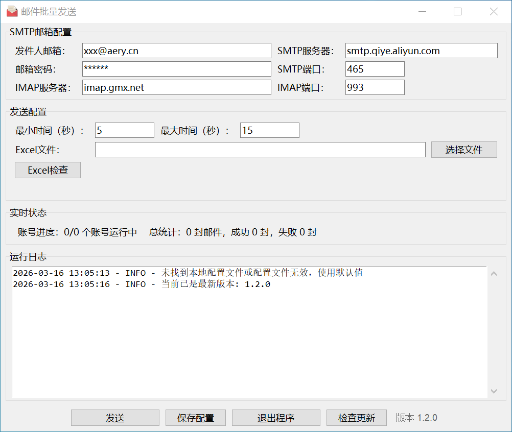 批量邮件发送程序（含更新）