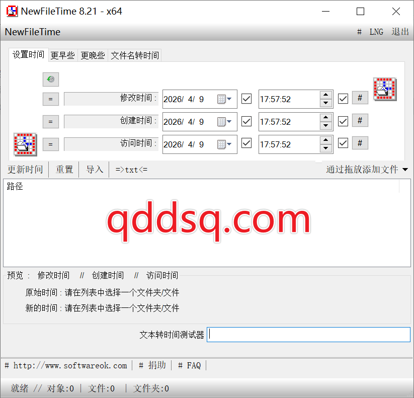 NewFileTime(修改文件时间戳工具) v8.21 单文件版