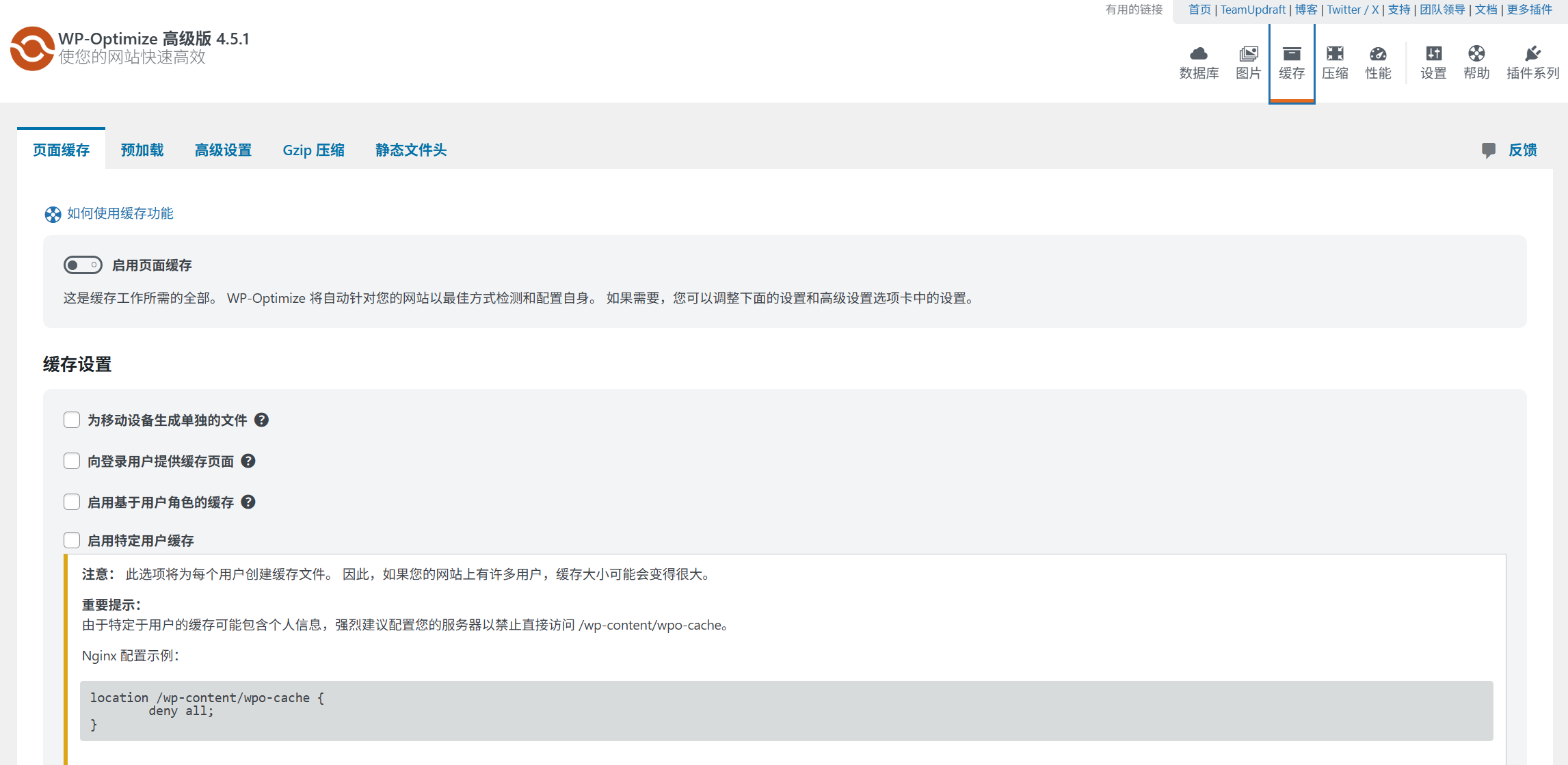 WP-Optimize Premium v4.5.1 汉化版 – WP优化与缓存插件（长期更新）