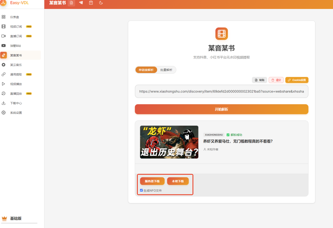 短视频、音乐解析下载无水印-绿联NAS容器部署