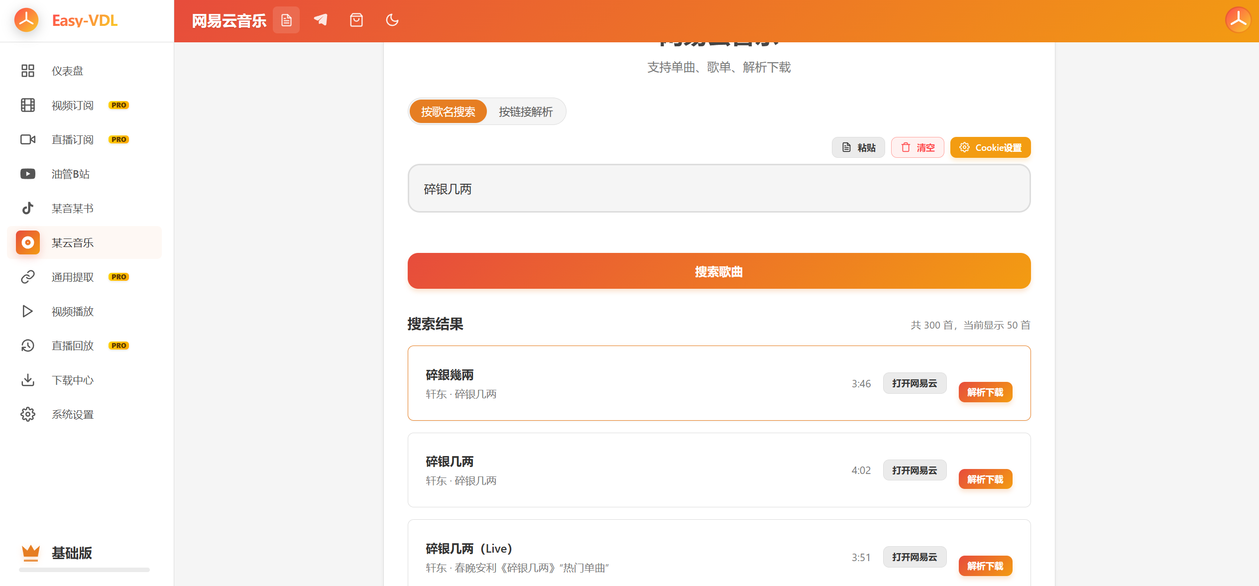 短视频、音乐解析下载无水印-绿联NAS容器部署