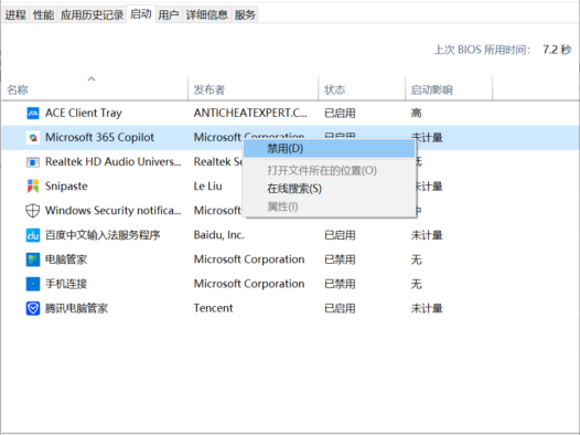 关闭Microsoft 365 Copilot自启动方法
