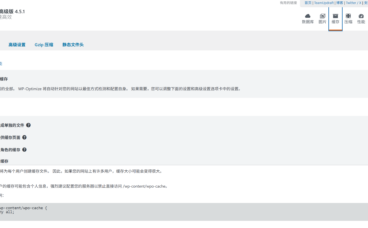 WP-Optimize Premium v4.5.1 汉化版 – WP优化与缓存插件（长期更新）