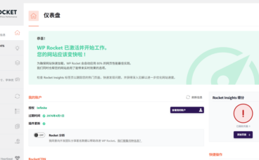 WP Rocket v3.21.1 汉化版 – WordPress 缓存插件（长期更新）