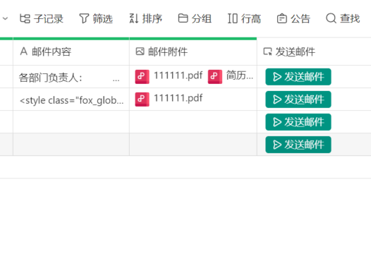 金山文档多维表格实现一键邮件发送并附带发送状态及日志字段