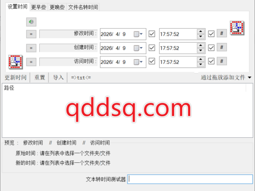 NewFileTime(修改文件时间戳工具) v8.21 单文件版