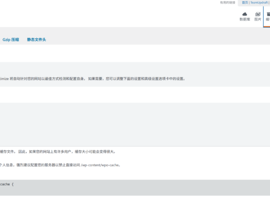 WP-Optimize Premium v4.5.1 汉化版 – WP优化与缓存插件(长期更新)